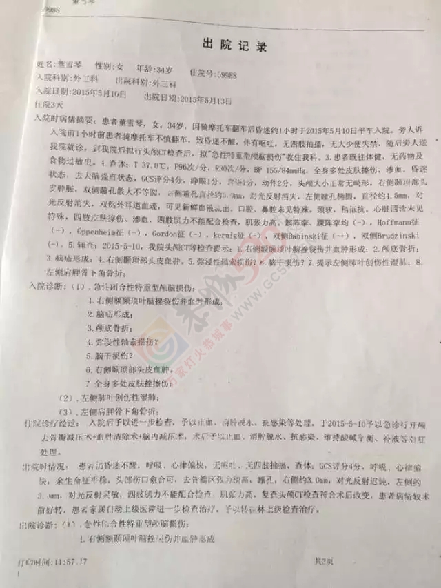 【爱心救助】无良司机肇事逃逸，恭城女子重伤治疗陷入困境363 / 作者:社区小编 / 帖子ID:127702