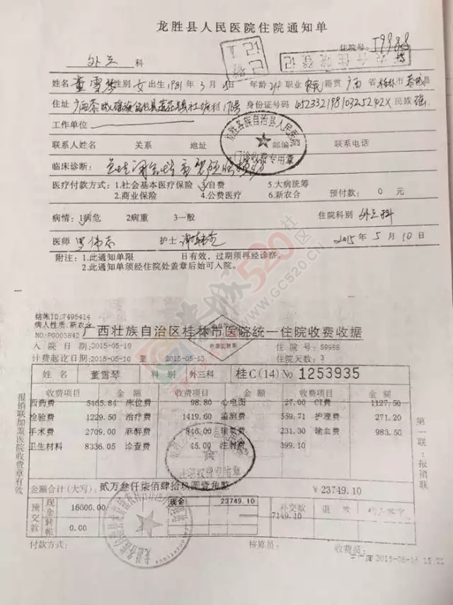 【爱心救助】无良司机肇事逃逸，恭城女子重伤治疗陷入困境284 / 作者:社区小编 / 帖子ID:127702