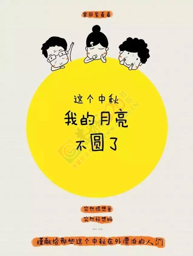 此文献给这个中秋在外漂泊的恭城人649 / 作者:微观恭城 / 帖子ID:127728