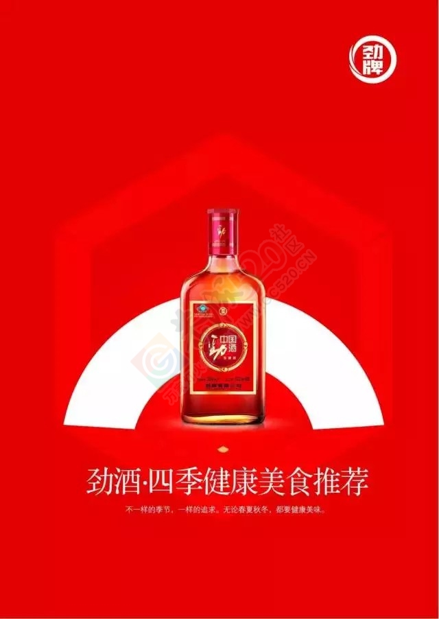 中国劲酒带你品尝四季美食563 / 作者:中国劲酒 / 帖子ID:127790