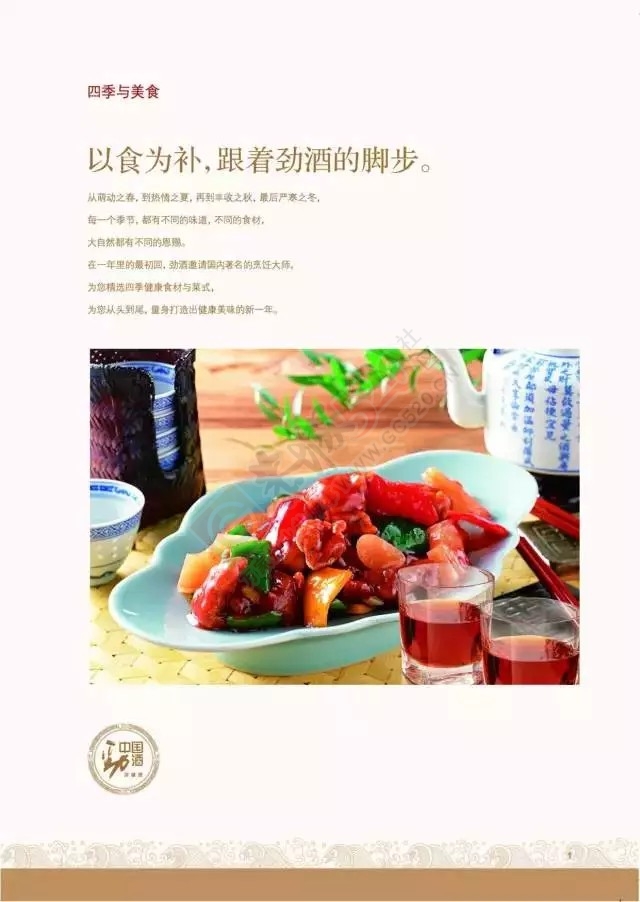 中国劲酒带你品尝四季美食506 / 作者:中国劲酒 / 帖子ID:127790