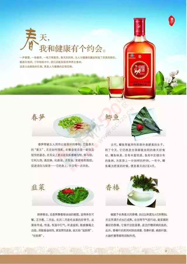 中国劲酒带你品尝四季美食290 / 作者:中国劲酒 / 帖子ID:127790