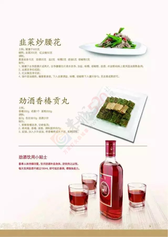 中国劲酒带你品尝四季美食898 / 作者:中国劲酒 / 帖子ID:127790