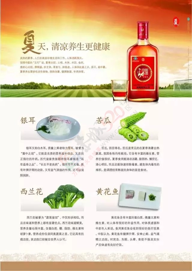 中国劲酒带你品尝四季美食468 / 作者:中国劲酒 / 帖子ID:127790