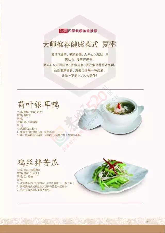 中国劲酒带你品尝四季美食62 / 作者:中国劲酒 / 帖子ID:127790