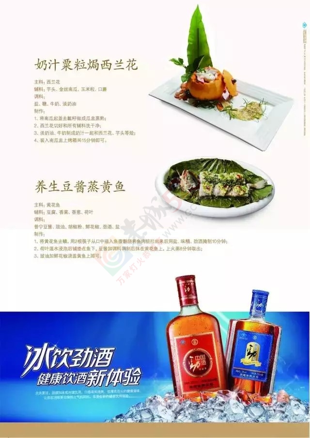 中国劲酒带你品尝四季美食133 / 作者:中国劲酒 / 帖子ID:127790