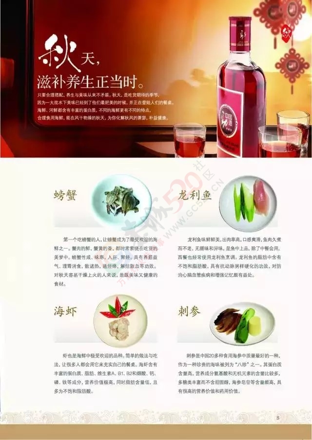 中国劲酒带你品尝四季美食924 / 作者:中国劲酒 / 帖子ID:127790