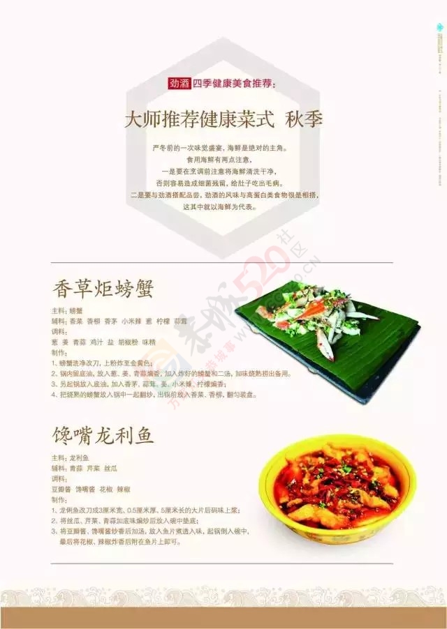中国劲酒带你品尝四季美食695 / 作者:中国劲酒 / 帖子ID:127790