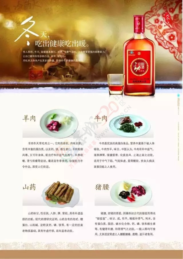 中国劲酒带你品尝四季美食812 / 作者:中国劲酒 / 帖子ID:127790