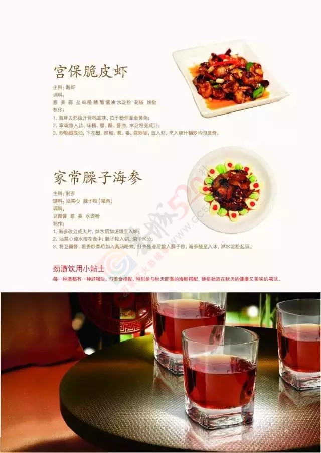 中国劲酒带你品尝四季美食57 / 作者:中国劲酒 / 帖子ID:127790