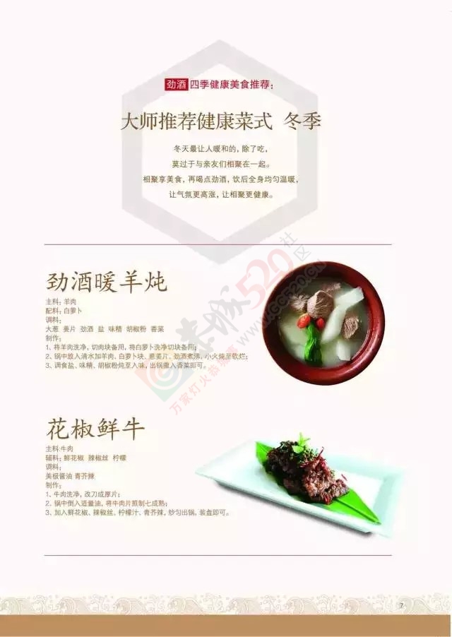 中国劲酒带你品尝四季美食737 / 作者:中国劲酒 / 帖子ID:127790