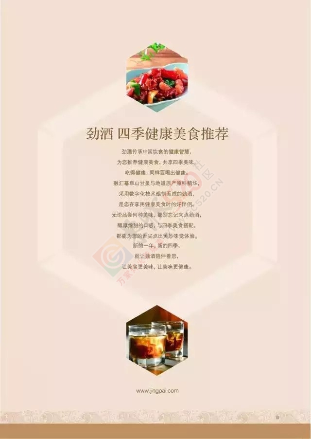 中国劲酒带你品尝四季美食483 / 作者:中国劲酒 / 帖子ID:127790