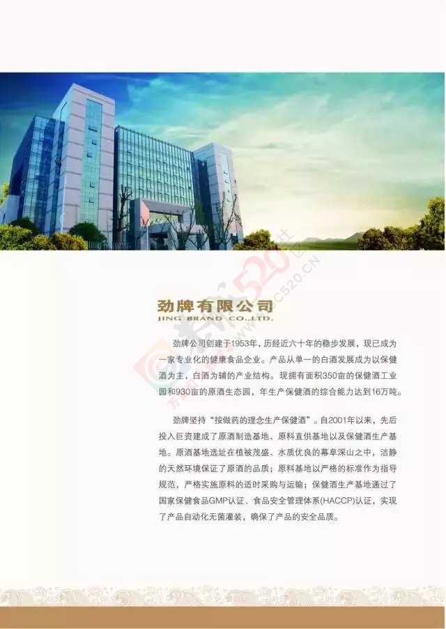 中国劲酒带你品尝四季美食263 / 作者:中国劲酒 / 帖子ID:127790