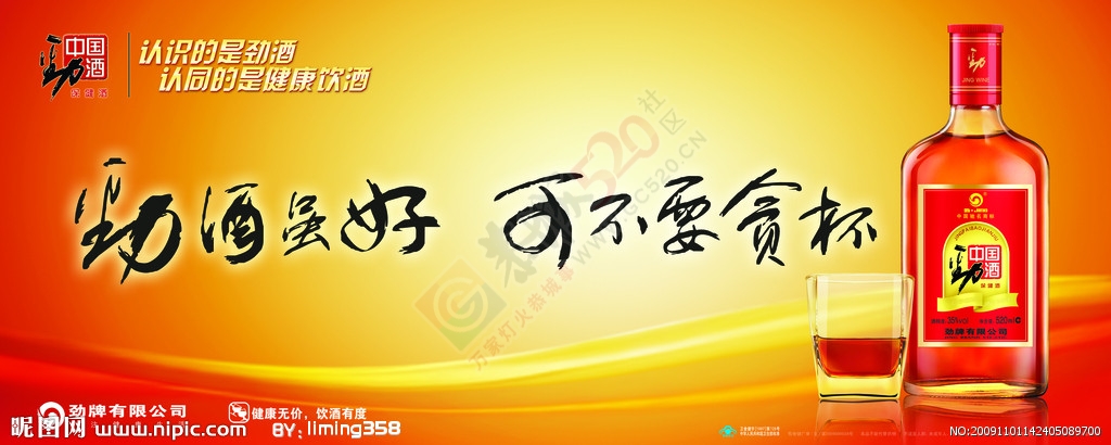 中国劲酒宴席推广活动火热进行中最近有喜事的朋友不可错过哦140 / 作者:中国劲酒 / 帖子ID:127794