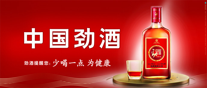 中国劲酒宴席推广活动火热进行中最近有喜事的朋友不可错过哦929 / 作者:中国劲酒 / 帖子ID:127794