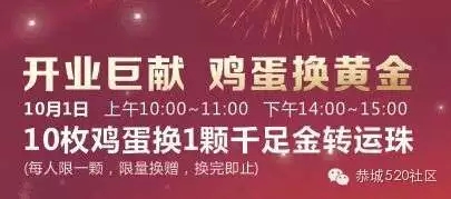 恭城人，国庆那天请带上你家的鸡蛋来这凯换黄金！539 / 作者:520小编 / 帖子ID:127849
