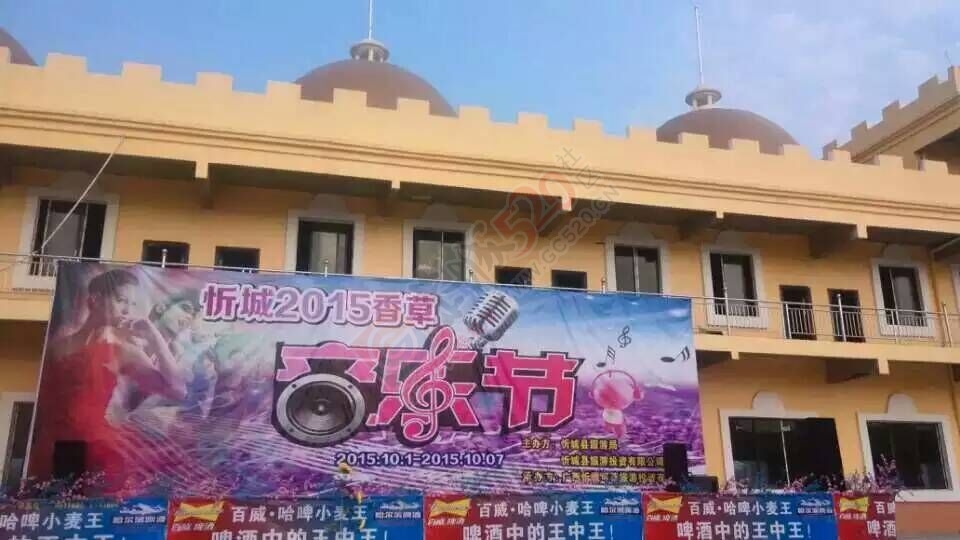 嗨起来！！来宾 忻城县2015“香草音乐节”开始啦~~914 / 作者:gongcheng0778 / 帖子ID:127960