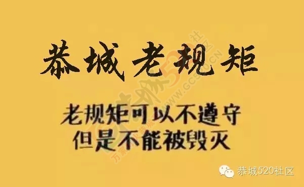 恭城这些老规矩，即使你有钱了也不应该忘记！242 / 作者:火星娃崽 / 帖子ID:127995