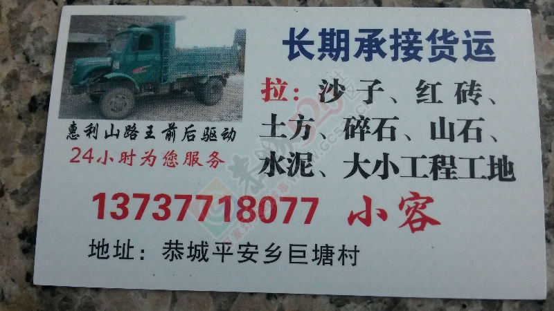 长期承接货运600 / 作者:非缘勿扰 / 帖子ID:128034