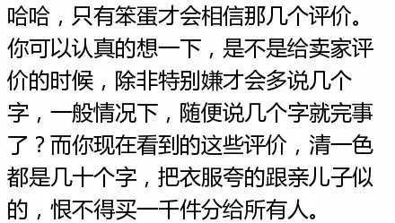 网上买衣服潜规则！不看会吃亏！别再拿着假货沾沾自喜了！746 / 作者:欧耶 / 帖子ID:128040