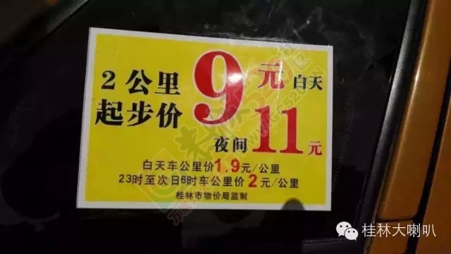 晴天霹雳！桂林出租车都开始涨价了 不知道恭城是不是也要开始涨了87 / 作者:太天真 / 帖子ID:128195