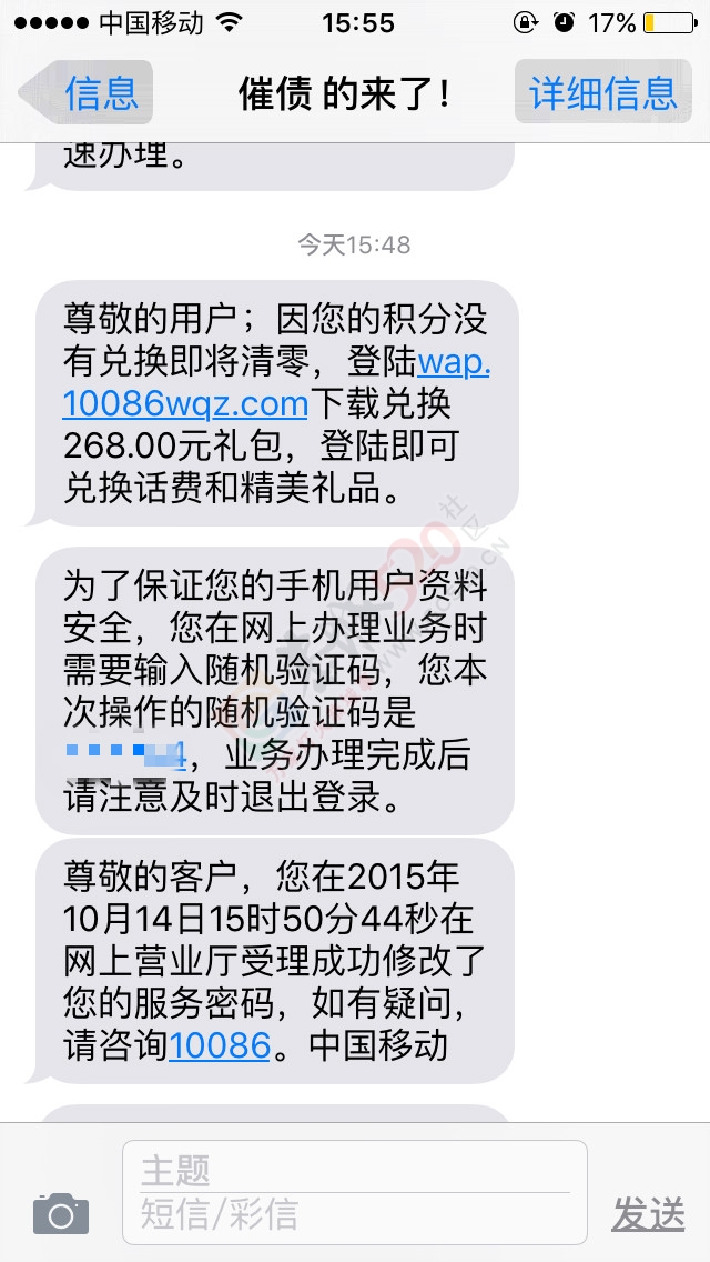 今天差点就让这个假的“10086”给骗了！！！47 / 作者:恭城520小奈姐姐 / 帖子ID:128358