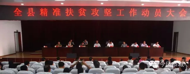 吹响瑶乡精准扶贫攻坚冲锋号38 / 作者:风油精 / 帖子ID:128487