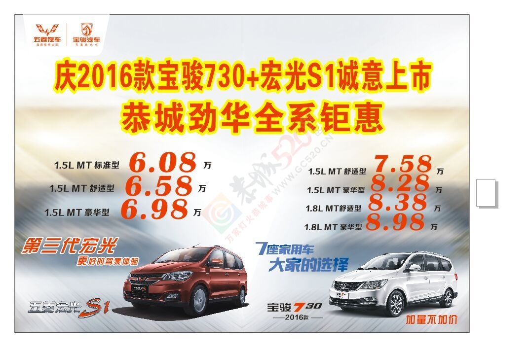 庆2016款宝骏730+宏光S1诚意上市，恭城劲华全系钜惠654 / 作者:恭城劲华汽贸 / 帖子ID:128513