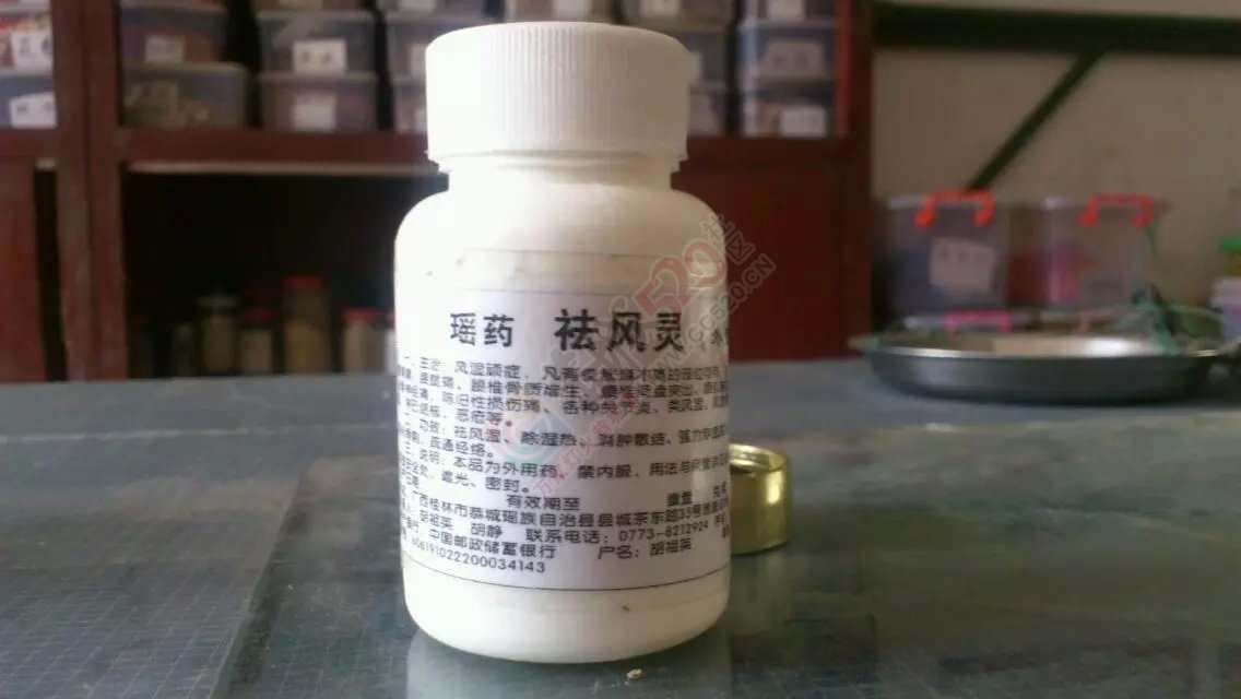 瑶药出售与医院诊所联盟996 / 作者:hu920519 / 帖子ID:128754
