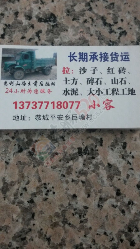 长期承接货运477 / 作者:非缘勿扰 / 帖子ID:128915