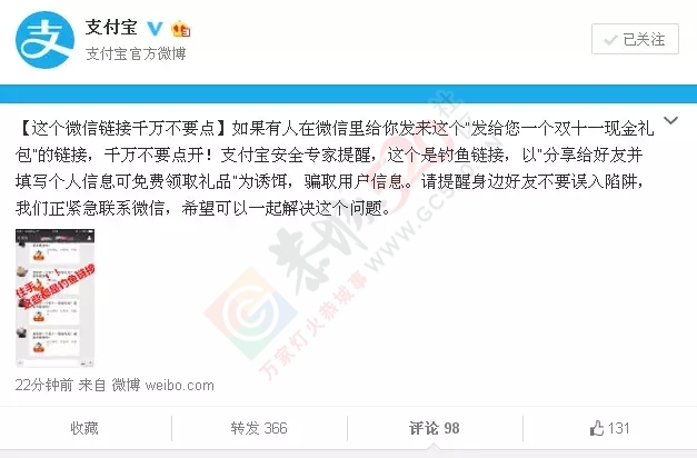 恭城人注意了！双11来临，微信这个链接千万别点！已有人被骗！269 / 作者:该做的事情 / 帖子ID:128957