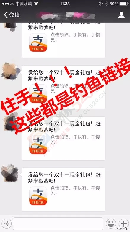 恭城人注意了！双11来临，微信这个链接千万别点！已有人被骗！97 / 作者:该做的事情 / 帖子ID:128957