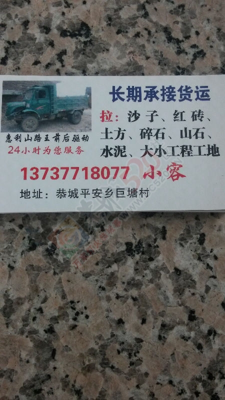 长期承接货运194 / 作者:非缘勿扰 / 帖子ID:128962