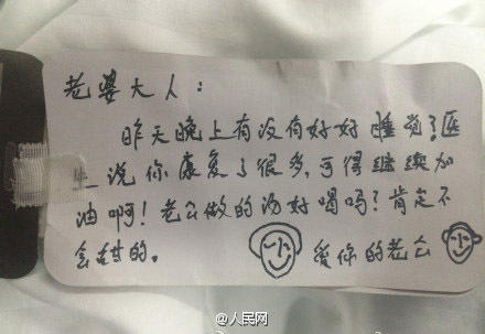 老婆产后大出血住进ICU 丈夫每天画暖心小纸条474 / 作者:分叉路口 / 帖子ID:129077