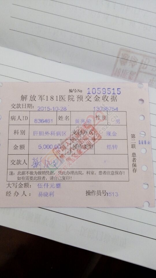 【爱心求助】恭城加会乡绵羊脚村黄兆荣：急性重症胰腺炎，渴望您的帮助284 / 作者:520小编 / 帖子ID:129096