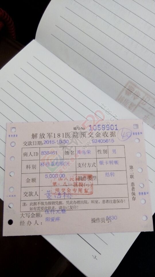 【爱心求助】恭城加会乡绵羊脚村黄兆荣：急性重症胰腺炎，渴望您的帮助593 / 作者:520小编 / 帖子ID:129096