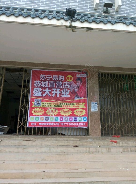 苏宁易购要在恭城开实体店了，大家怎么看520 / 作者:thkfh / 帖子ID:129098