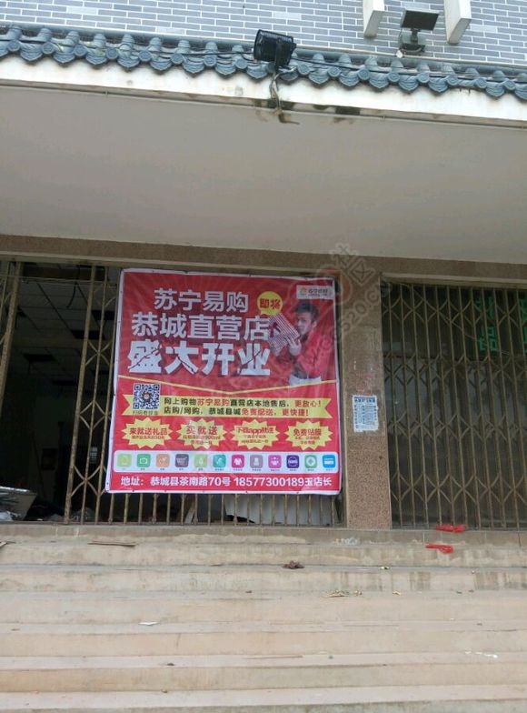 苏宁易购要在恭城开实体店了，大家怎么看560 / 作者:thkfh / 帖子ID:129098