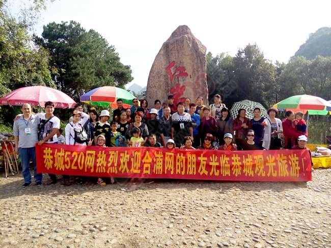 恭城红岩新村喜迎前来观光旅游的北海合浦网友78 / 作者:520小编 / 帖子ID:158951