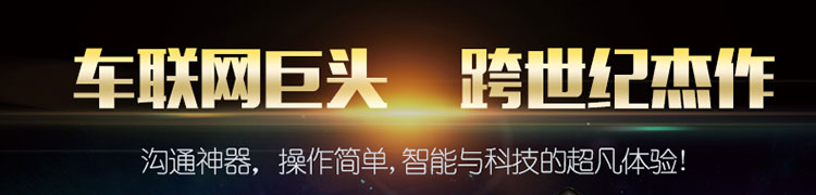 透视全新车载智能硬件—goloZ快听快聊751 / 作者:golo2015 / 帖子ID:159067