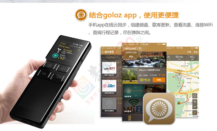 透视全新车载智能硬件—goloZ快听快聊365 / 作者:golo2015 / 帖子ID:159067