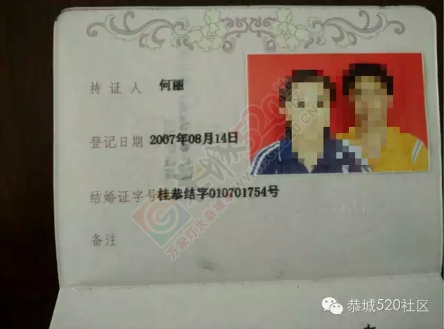 【恭城失物招领】谁的结婚证丢啦……920 / 作者:深秋的落叶 / 帖子ID:159143