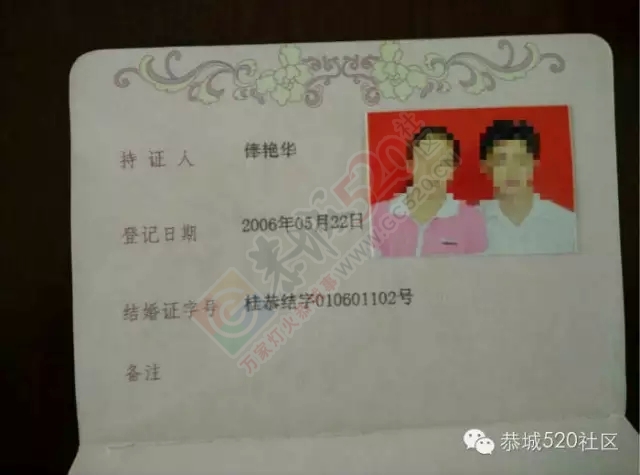 【恭城失物招领】谁的结婚证丢啦……986 / 作者:深秋的落叶 / 帖子ID:159143