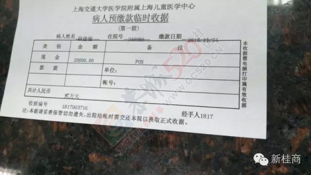 【后续报道】广西人在上海爱心接力，为恭城潮水岩患儿段佳恒集资捐款活动圆满结束！617 / 作者:520小编 / 帖子ID:159200