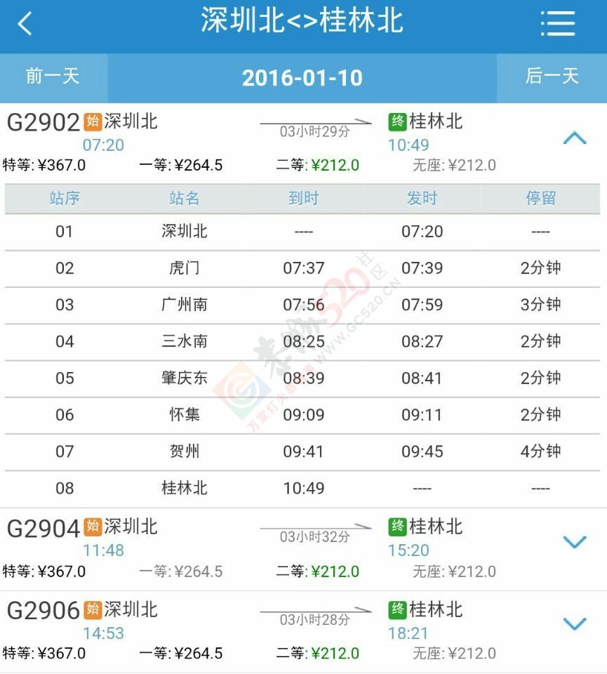深圳始发的高铁不再经停恭城，杯催！295 / 作者:深圳黑哥 / 帖子ID:159196