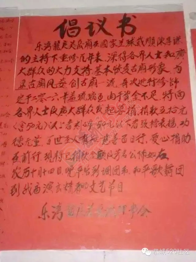 夜探恭城乐湾龙神庙会，香客信徒络绎不绝热闹非凡231 / 作者:深秋的落叶 / 帖子ID:159231