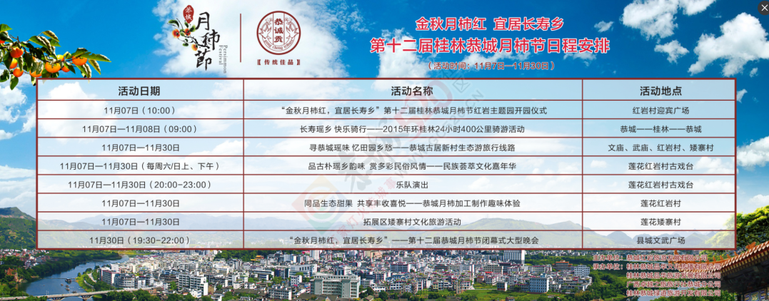 月柿节闭幕式晚会推延告知218 / 作者:恭城品华 / 帖子ID:159241