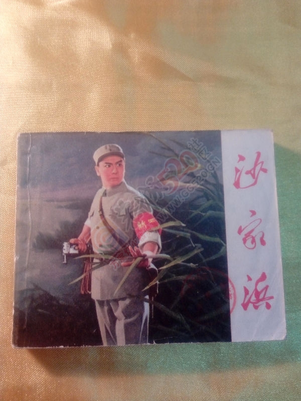 小人书，说爱你不容易551 / 作者:风轻云_gz0k8 / 帖子ID:159323