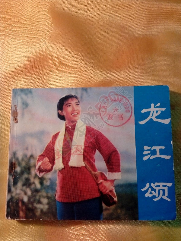 小人书，说爱你不容易464 / 作者:风轻云_gz0k8 / 帖子ID:159323