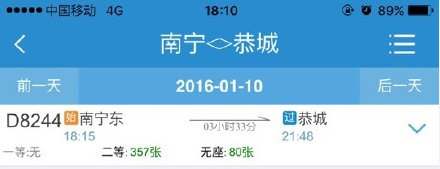 1月10号之后就只有一趟南宁到恭城的车796 / 作者:逢时 / 帖子ID:159539